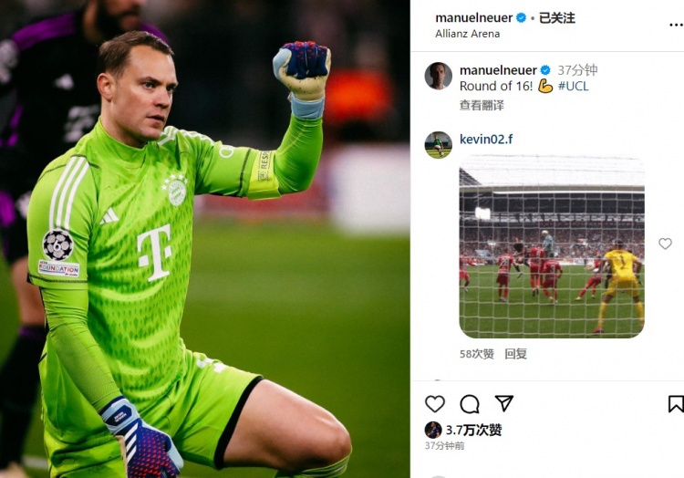 久违的欧冠赛场!诺伊尔社媒庆祝胜利:晋级16强
