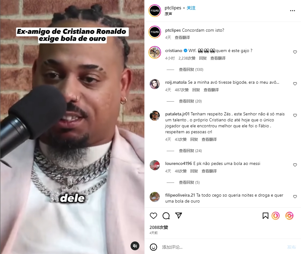 前葡体球员:C罗说不认识我只是玩笑,相信因此事我们很快会再见