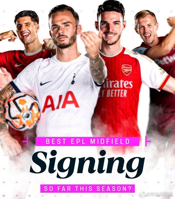 詹俊：本赛季英超中场最佳引援是谁？我选赖斯，尽管贵了点