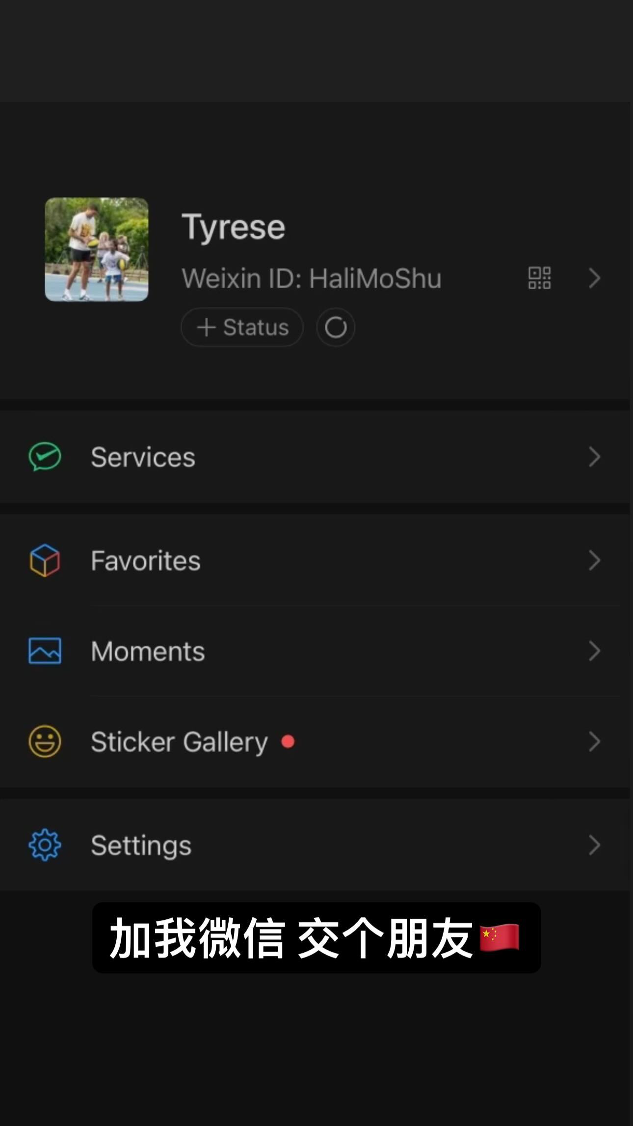 快加他！哈利伯顿INS晒微信界面：加我微信 交个朋友