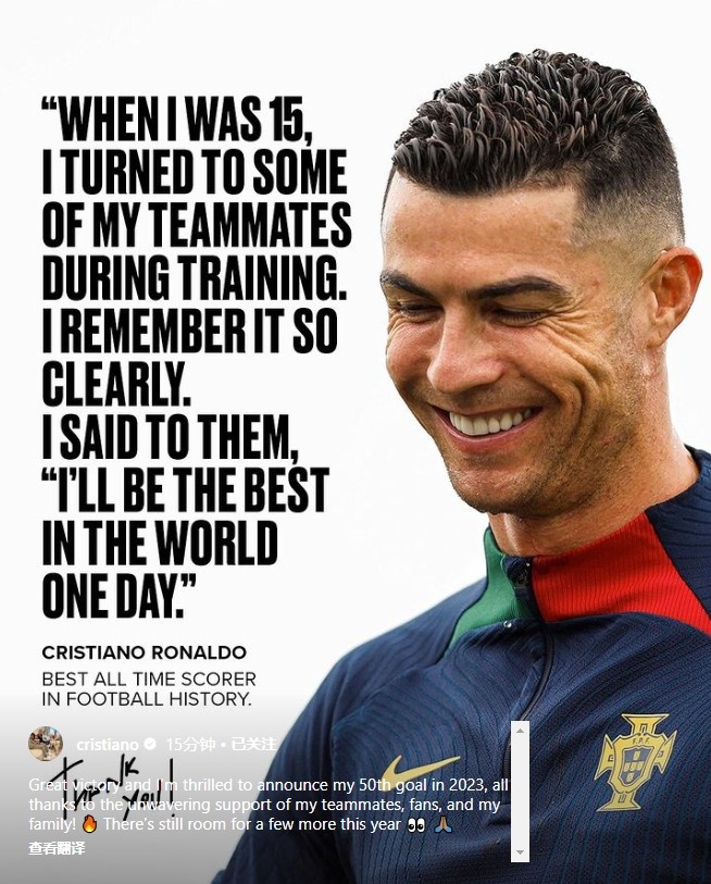 C罗庆祝年度50球：都要归功于其他人的支持，今年还有机会再进