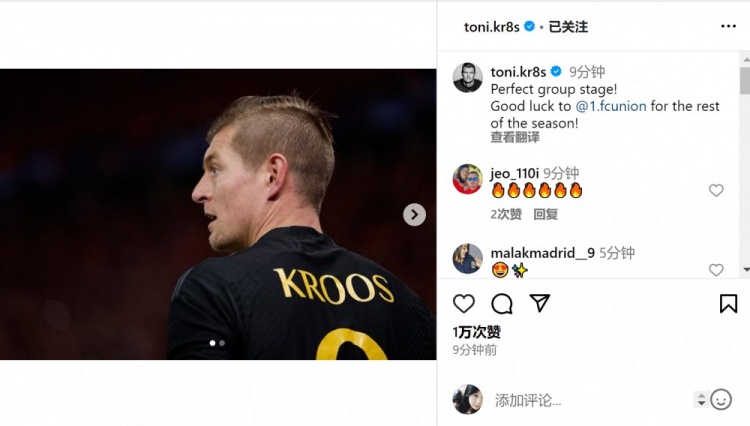 克罗斯社媒庆祝全胜晋级：完美小组赛，祝柏林联剩余赛季好运！