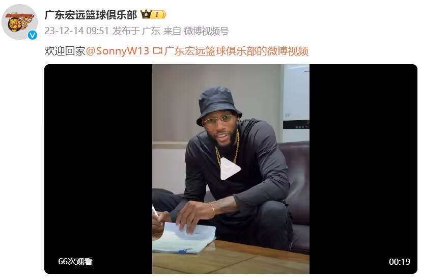 广东宏远官方：欢迎威姆斯回家