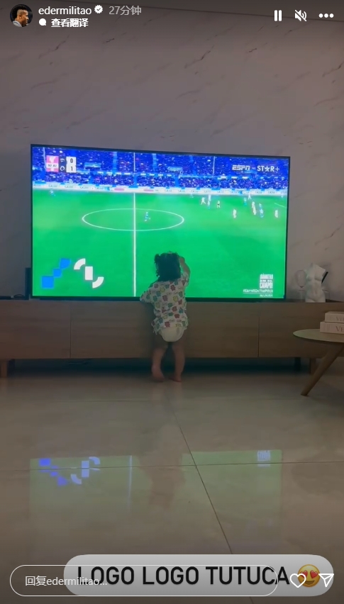 米利唐社媒晒女儿观看皇马比赛，球队1-0绝杀阿拉维斯