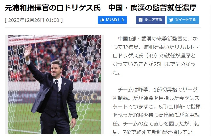 日媒：前浦和主帅里卡多-罗德里格斯接近执教武汉三镇