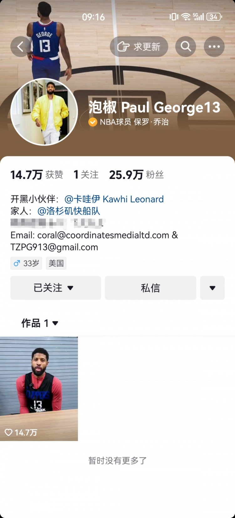 跟随小卡脚步！保罗-乔治正式开通抖音账号