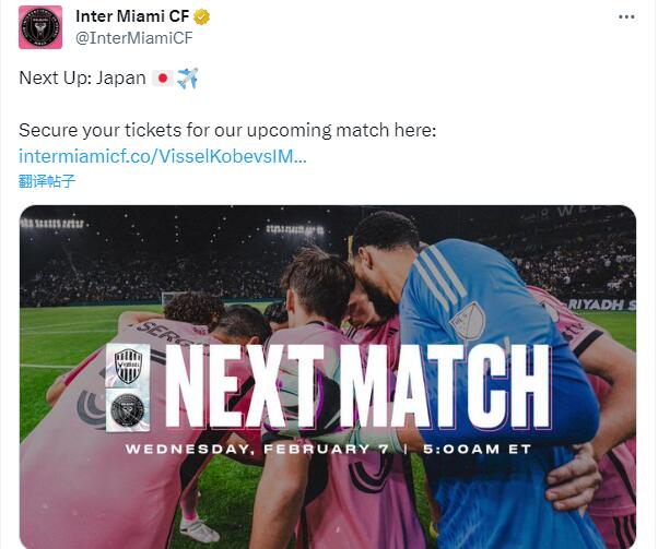 结束中国香港行，迈阿密国际发文：下一站日本✈️