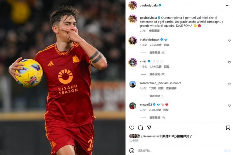 迪巴拉社媒晒庆祝照:帽子戏法献给球迷,也感谢我的队友