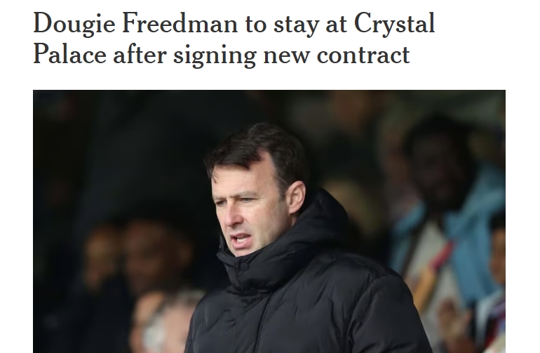 TA:水晶宫体育总监弗里德曼续约,他之前是纽卡的目标