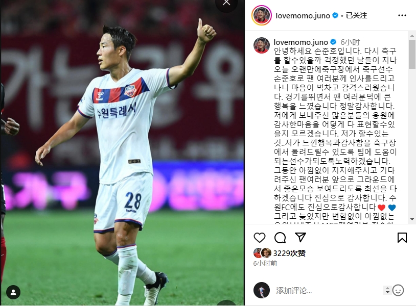 孙准浩社媒:经历了段担惊受怕的日子,能回归赛场太棒了