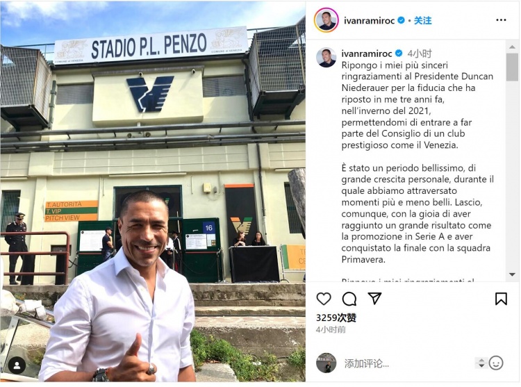 科尔多巴辞去威尼斯俱乐部董事职务,更新社媒感谢各方支持