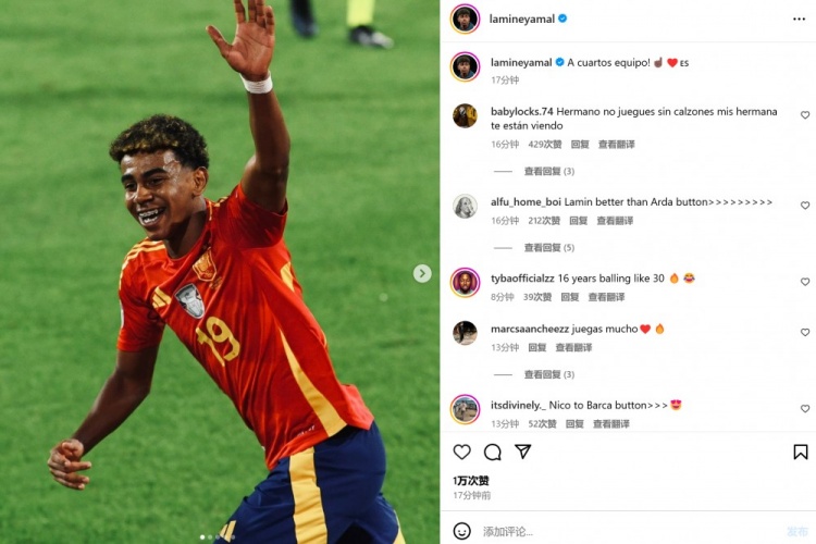 持续高光表现,亚马尔社媒晒照庆祝胜利,配文:晋级8强!