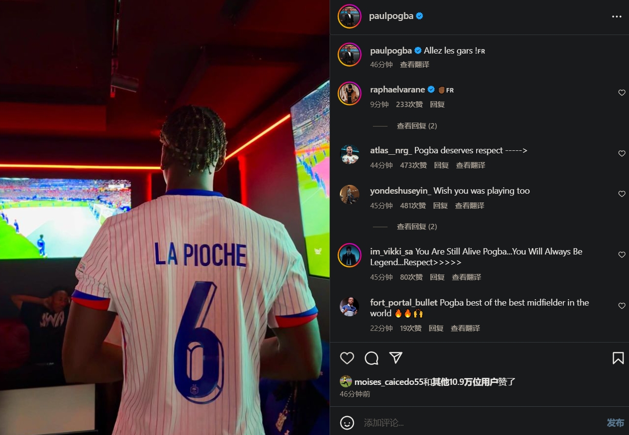 博格巴社媒为法国队助威:加油伙计们!法国!