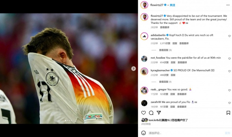 一度打入绝平,维尔茨社媒:出局非常遗憾,我们配得上更多
