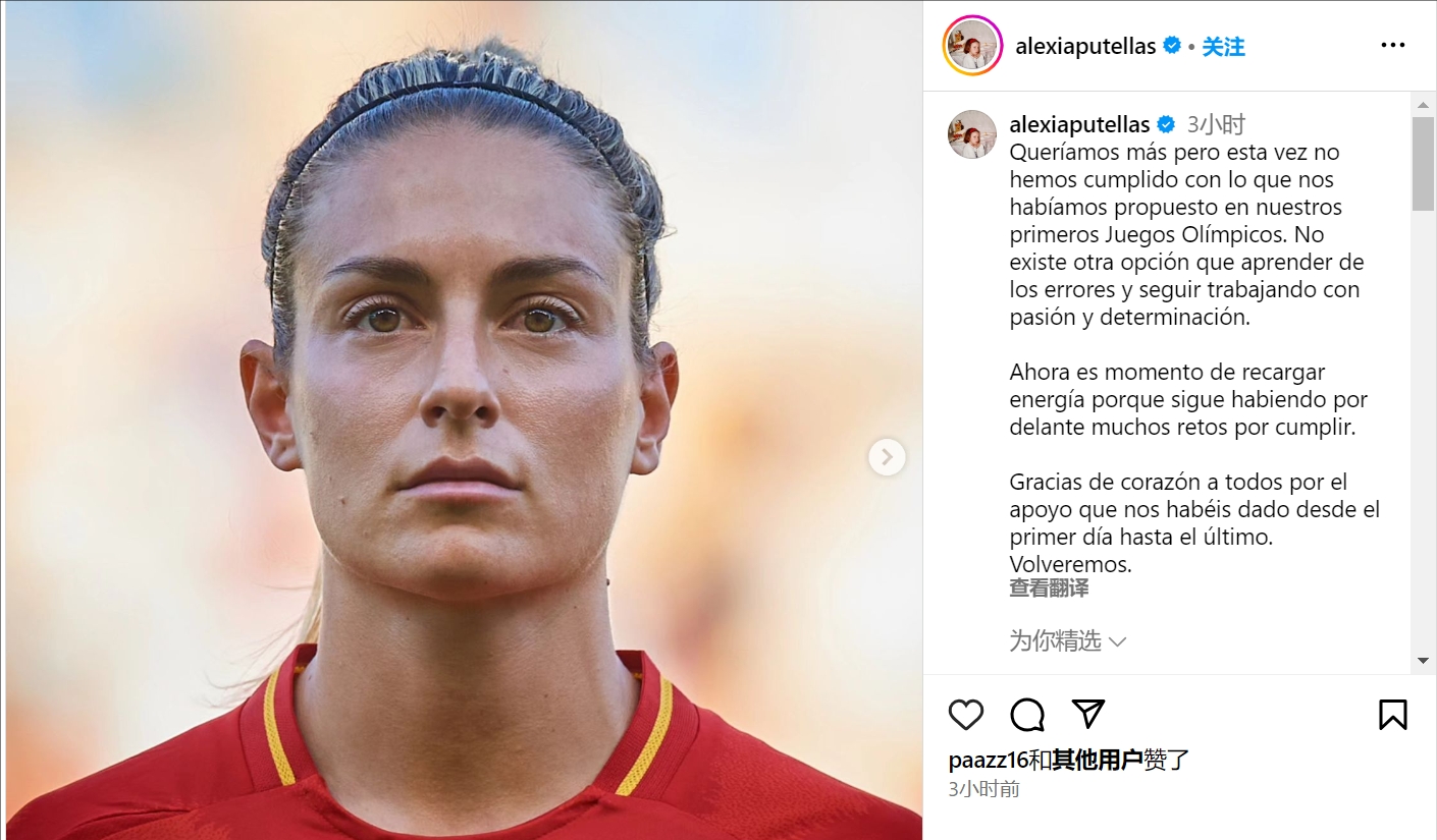 西班牙女足中场普特拉斯:我们没能实现奥运的目标,会再次回来的